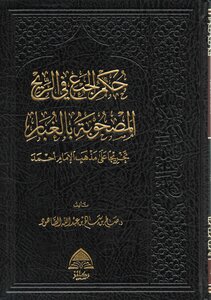 Ruling On Gathering In Wind Accompanied By Dust
