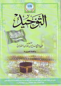 التوحيد