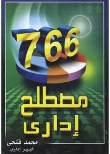 766 Administrative Terms