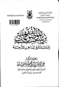 Arranging Fiqh Topics And Their Occasions In The Four Schools Of Thought