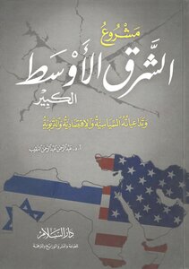 The Greater Middle East Project