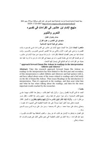 منهج الامام ابن عاشور في القراءات العشر التحرير والتنوير