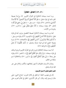And God Has The Most Beautiful Names - So Call Him By Them - (46 - 47) The Creator - The Creator.
