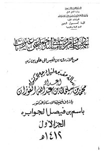 Hammad Bin Salamah And His Narrations In The Musnad Of Ahmad On The Authority Of Ghareeb