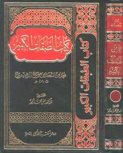 Al-tabaqat Al-kabir By Ibn Saad (d.: Omar)