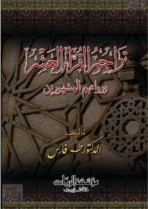 Biography Of The Ten Readers And Their Famous Narrators