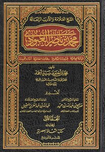 Sheikh - The Scholar And The Travel Writer - Muhammad Bin Nasser Al-aboudi (1/2)