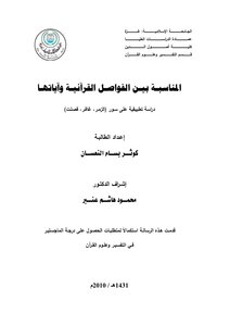 The Appropriateness Between The Qur’anic Commas And Its Verses