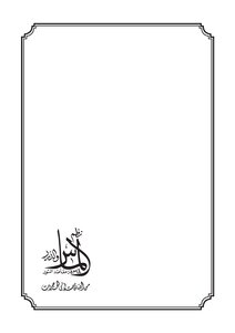 The Systems Of Diamonds And Pearls In Knowing The Purposes Of The Surah