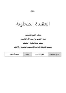 Explanation Of The Tahawiyah Creed - Explanation Of The Tahawiyah Creed (39)