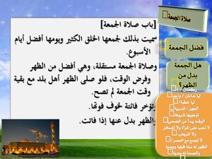 Explanation And Commentary On The Square Garden - Friday Prayers - Eid Prayers - And Raindrops (slide Show)