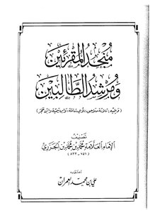 Upholsterer Of Reciters And Guide Of Students