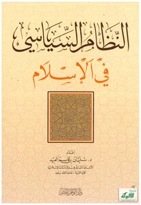 The Political System In Islam
