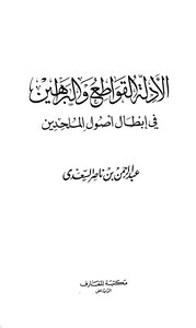 Conclusive Evidence And Proofs In Invalidating The Origins Of Atheists