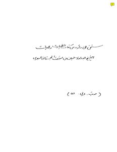 السنن لأبي داود (طبعة حجرية)