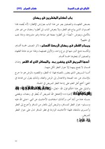 بين يدي رمضان [خطب الجمعة]