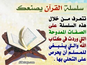 The Holy Quran Makes You