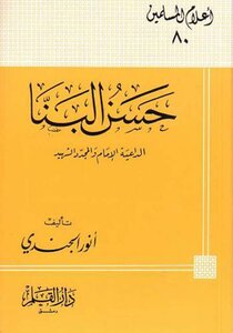 Hassan Al-banna - The Preacher - The Imam - The Revivalist - The Martyr