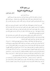 From The Ummah’s Efforts To Serve The Qur’anic Recitations