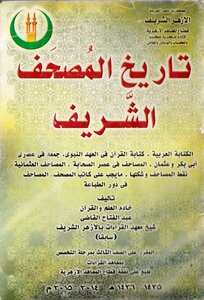 History Of The Holy Qur'an