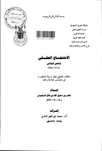 The Effect Of The Ancient Poetic Heritage In The Modern Saudi Poetry Collection
