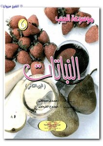 النباتات ج2