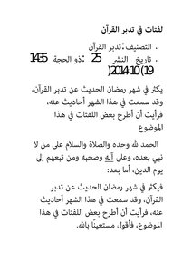 Gestures In The Contemplation Of The Qur'an
