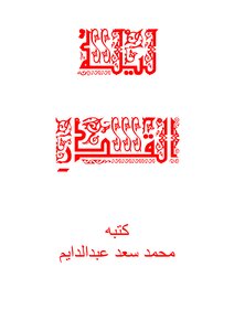 ليلة القدر