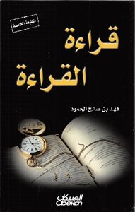 قراءة القراءة