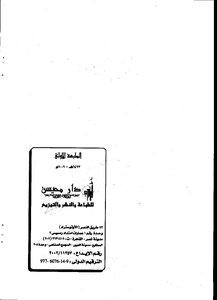 الدعوة إلى وجوب التمسك بتعاليم الإسلام