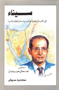 Sinai In Strategy - Politics And Geography