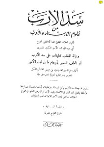 Dam Al-arb From The Sciences Of Transmission And Literature