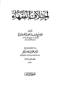 The Difference Of Scholars