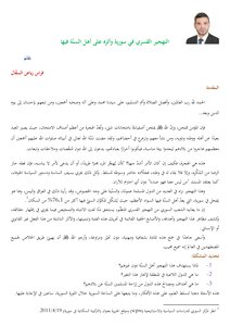 Forced Displacement In Syria