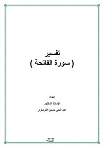 Interpretation Of Surah Al-fatihah
