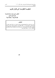 Intellectual Property In The Holy Quran