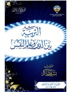 One of the publications of the Journal of Islamic Awareness - Education between Religion and Psychology