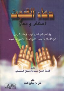 Qunoot Prayer Rulings And Meanings