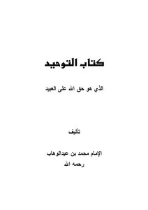 التوحيد