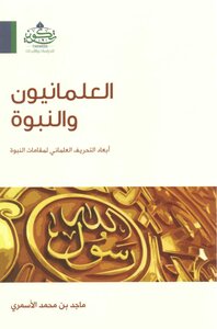 Secularists And Prophecy