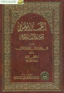 Objective Interpretation Of The Surahs Of The Noble Qur’an