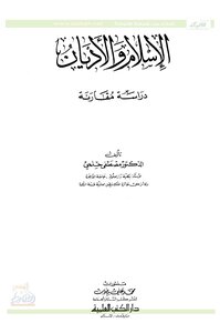 Islam And Religions A Comparative Study