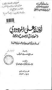 Abu Al-ala Al-wadudi And His Method For Reform And Advocacy