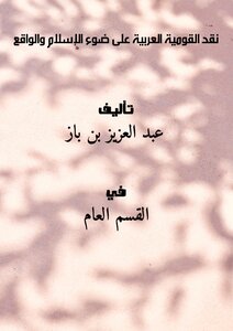 Arab Nationalism And Criticism In The Light Of Islam And Reality