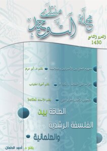 Al-tawheed Forum Magazine Series - The Ninth Issue Of Al-tawheed Magazine