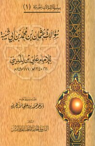 Questions By Othman Abi Shaybah To Ali Bin Al-madini