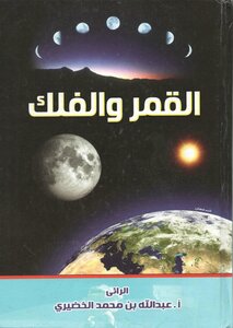 Moon And Astronomy