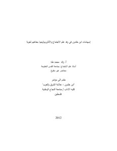 Ibn Khaldun's Contributions To Sociology