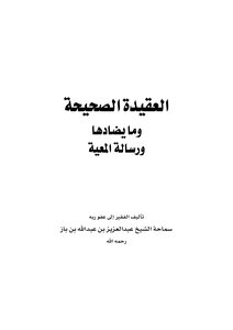 The Correct Belief And What Contradicts It And The Message Of Al-ma`iya