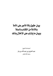 Statement Of The Rights Of Guardians Over The Nation